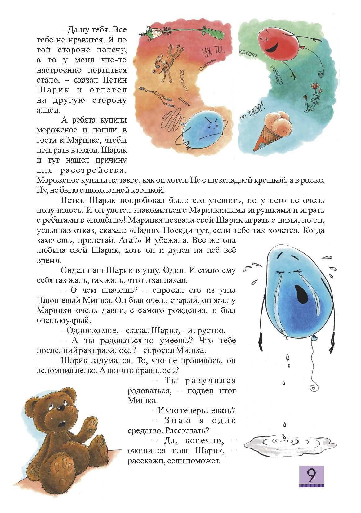 Детский журнал Енот - 2019.08 Страница 09