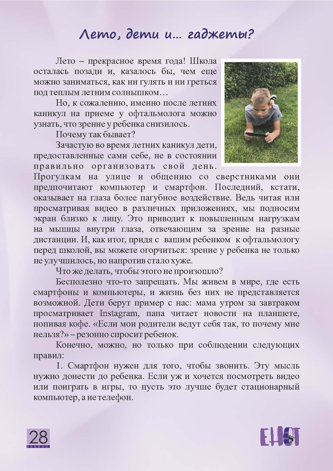 Детский журнал Енот - 2019.08 Страница 28
