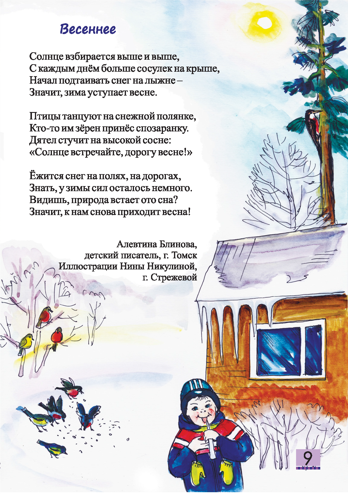 Детский журнал Енот - 2020.03 Страница 09