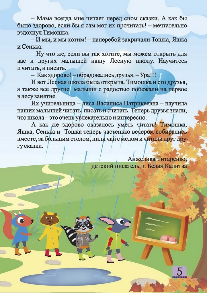 Детский журнал Енот - Сентябрь 2019 (05)